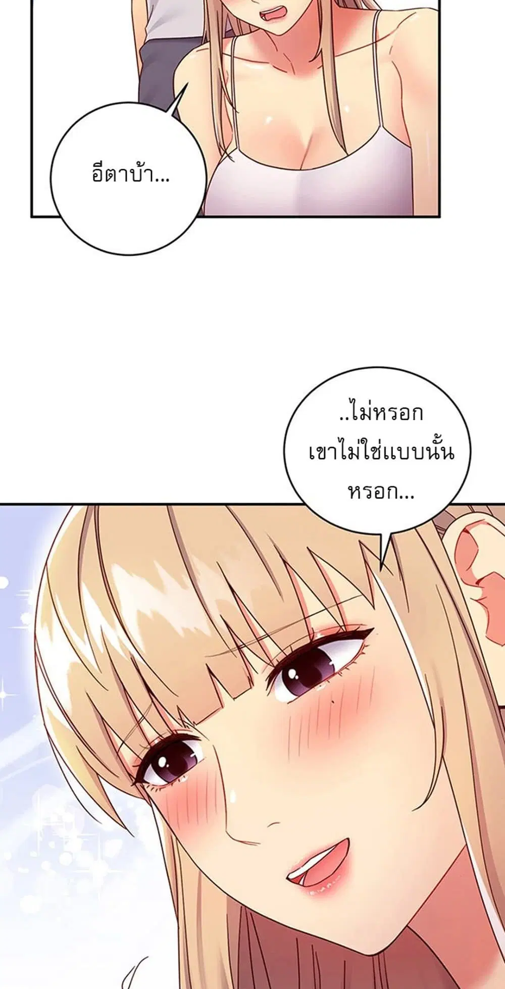 Stepmother Friends ตอนที่ 67 — page 30 of 55