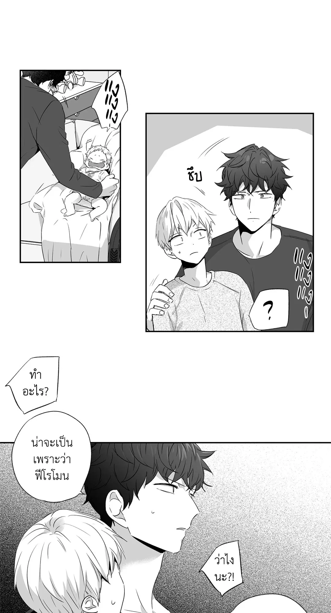 Love is an Illusion! – ซูเปอร์สตาร์ ตอนที่ 44.01 — page 60 of 70
