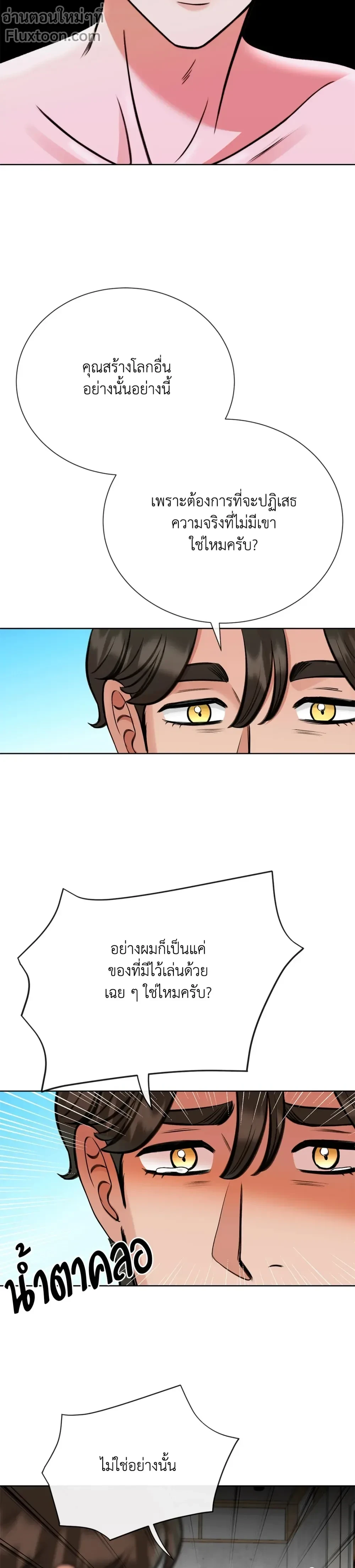 Angel’s Hole – หลุมรักนางฟ้า ตอนที่ 5 — page 7 of 16