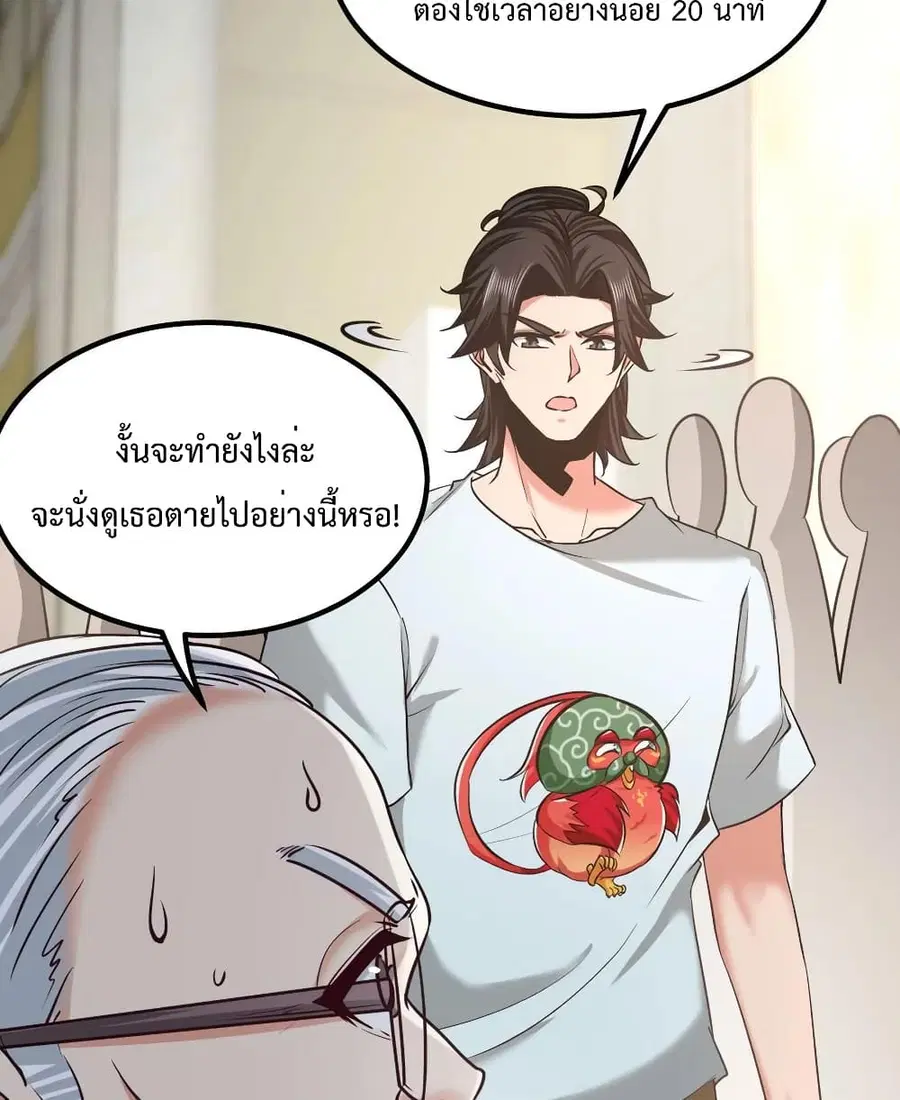 Dragon King Hall ตอนที่ 36 — page 35 of 47