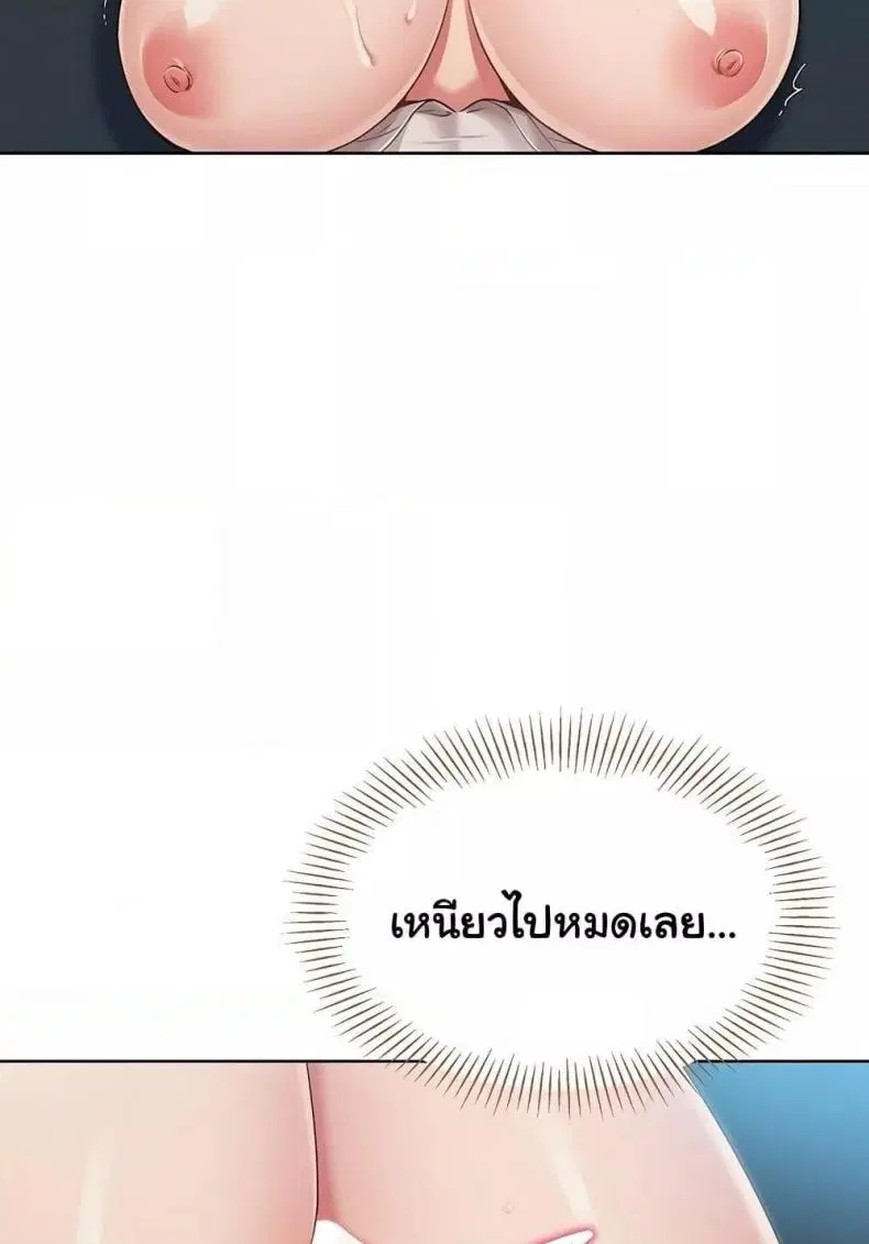 Set It! ตอนที่ 42 — page 90 of 120