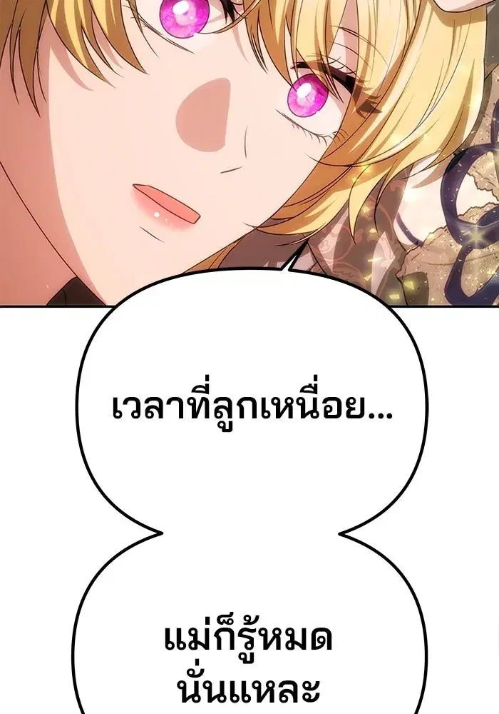 One Husband is Enough – เกมรักจับสามี ตอนที่ 14 — page 101 of 129