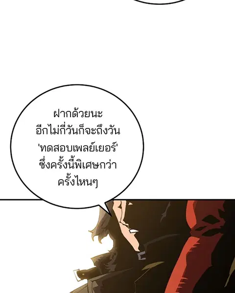 The Player ตอนที่ 26 — page 13 of 139