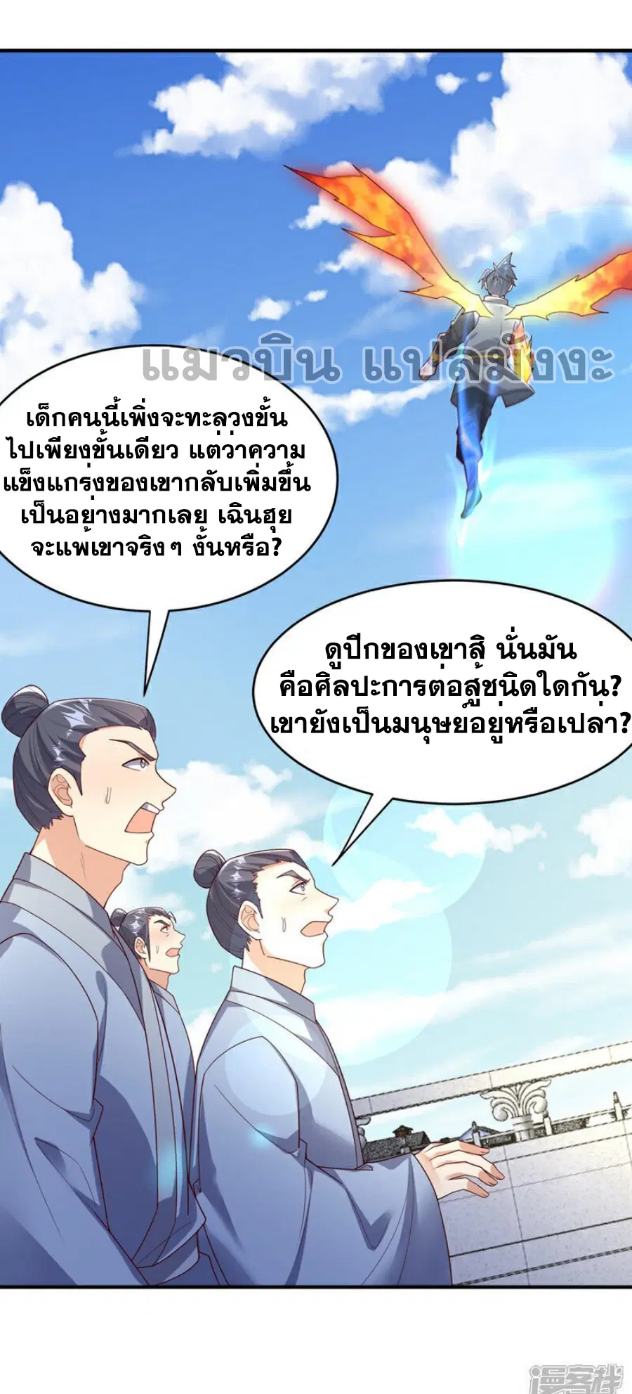 Wu Ni ตอนที่ 398 — page 23 of 37