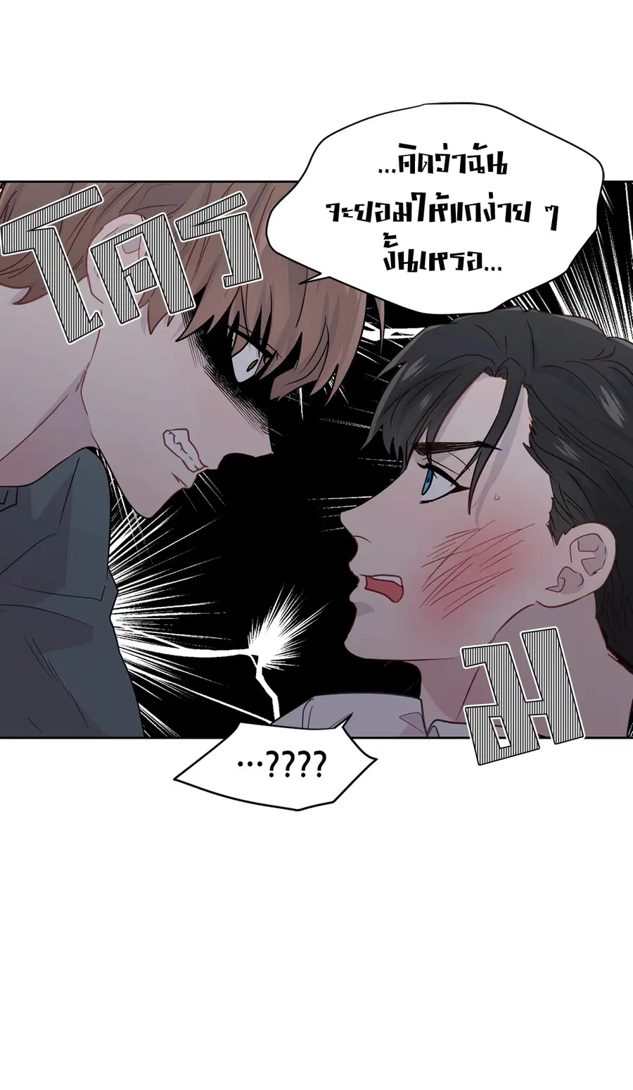 A Man of Virtue ตอนที่ 30 — page 43 of 44