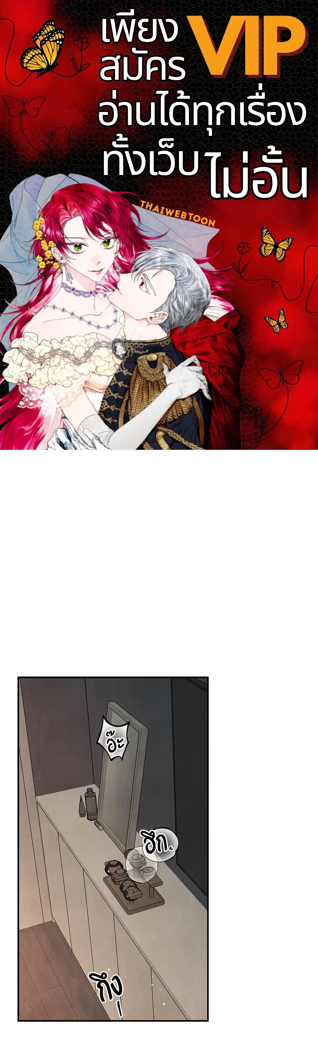 Roses and Champagne ตอนที่ 60 — page 1 of 67