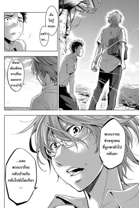 Ingoshima ตอนที่ 12 — page 7 of 22