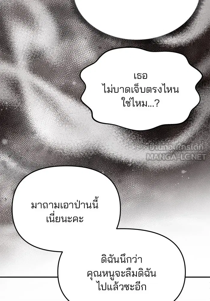One Husband is Enough – เกมรักจับสามี ตอนที่ 24 — page 102 of 141