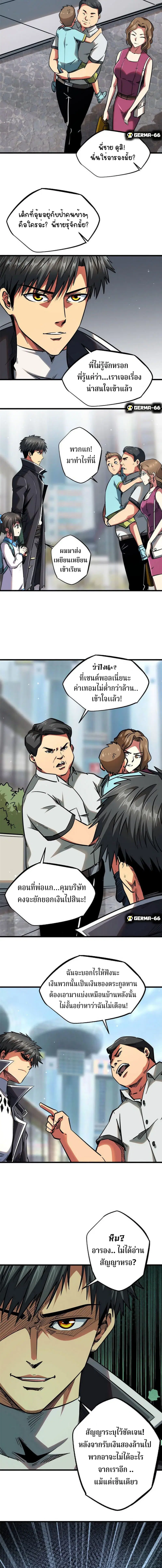 Super God Gene ตอนที่ 18 — page 9 of 14