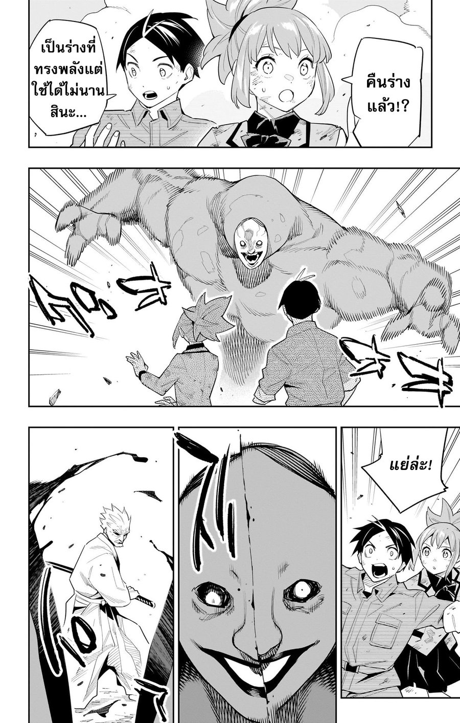 Mato Seihei no Slave ตอนที่ 95 — page 14 of 21