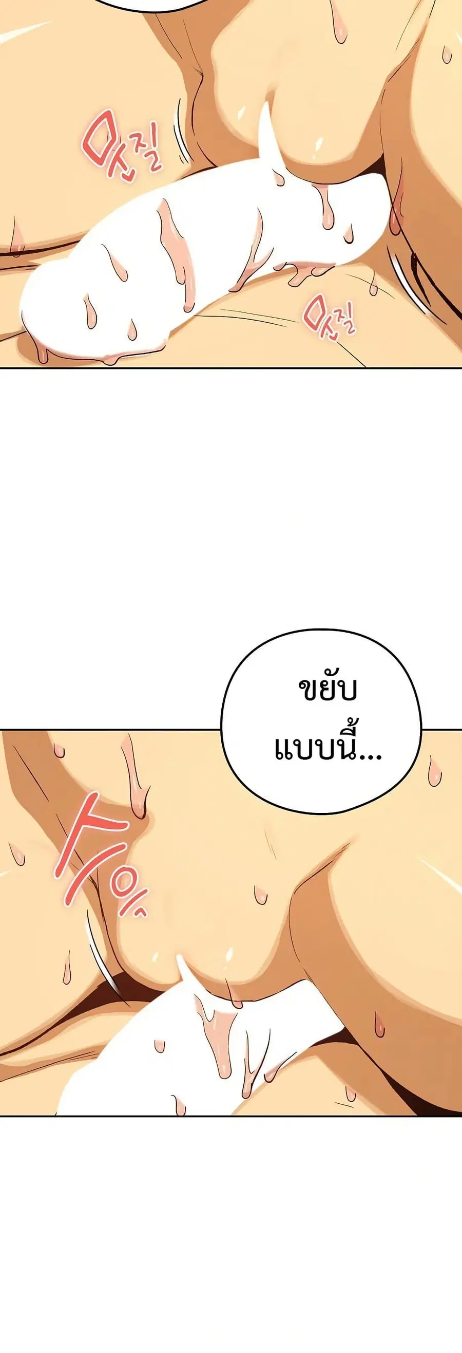 After Work Love Affairs ตอนที่ 91 — page 38 of 43