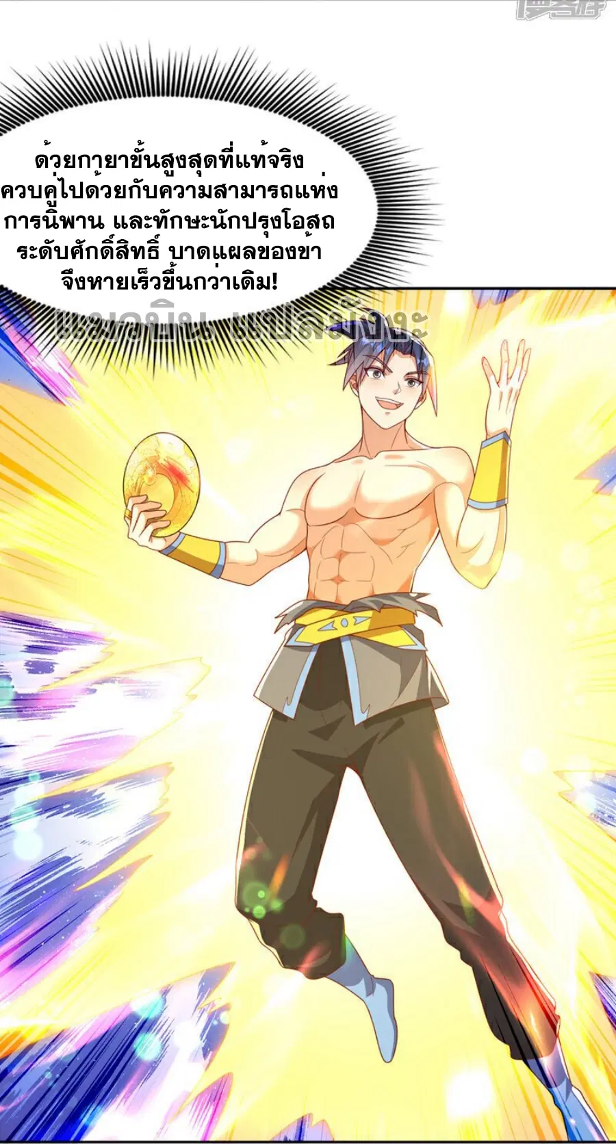 Wu Ni ตอนที่ 418 — page 3 of 34