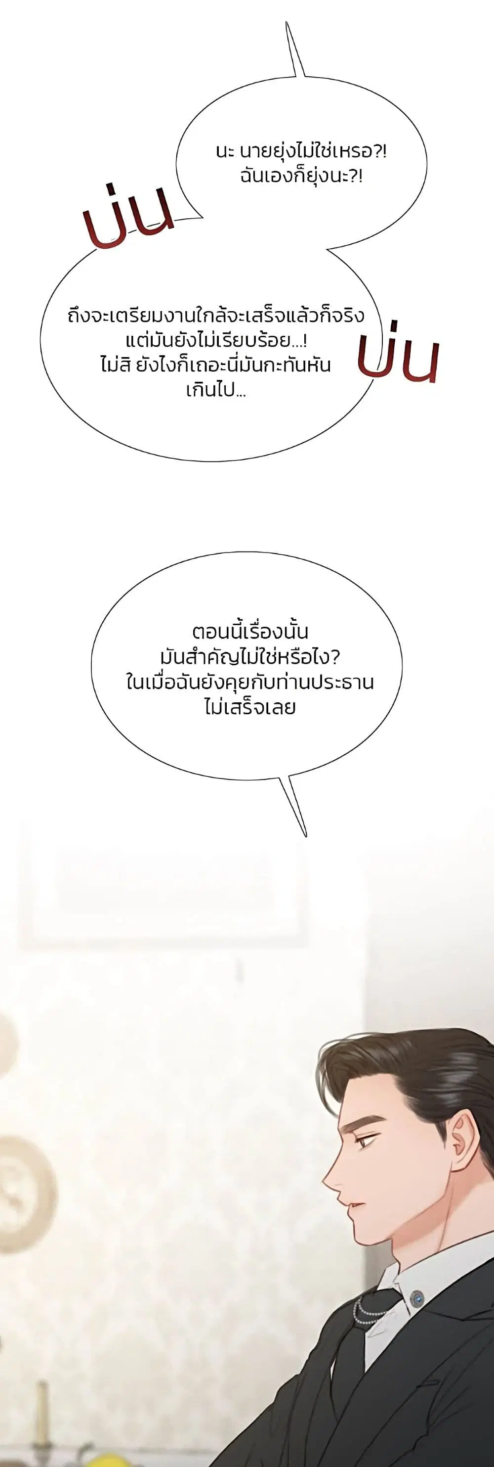Serena ตอนที่ 30 — page 55 of 62
