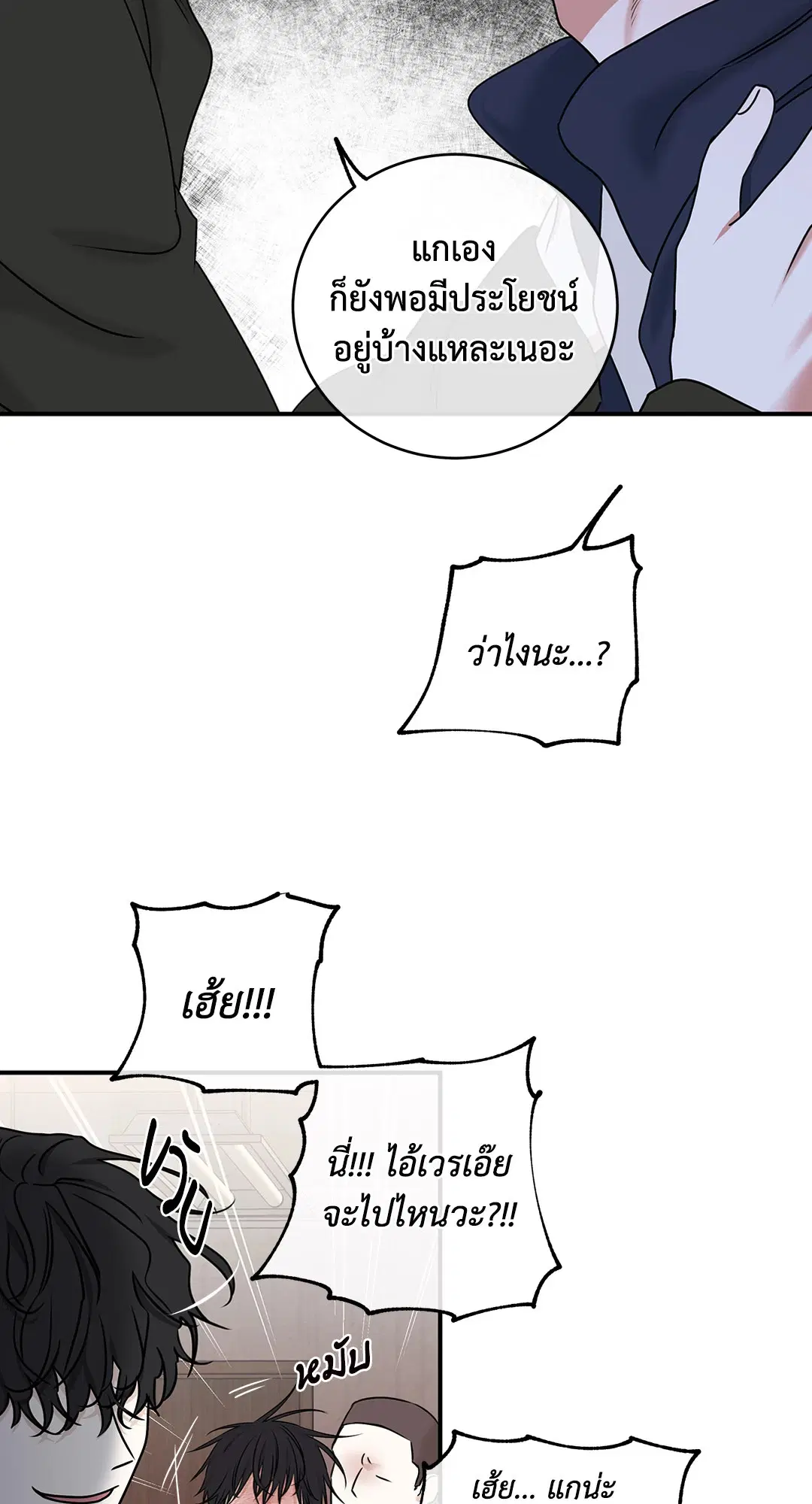Low Tide in Twilight ตอนที่ 88 — page 47 of 68