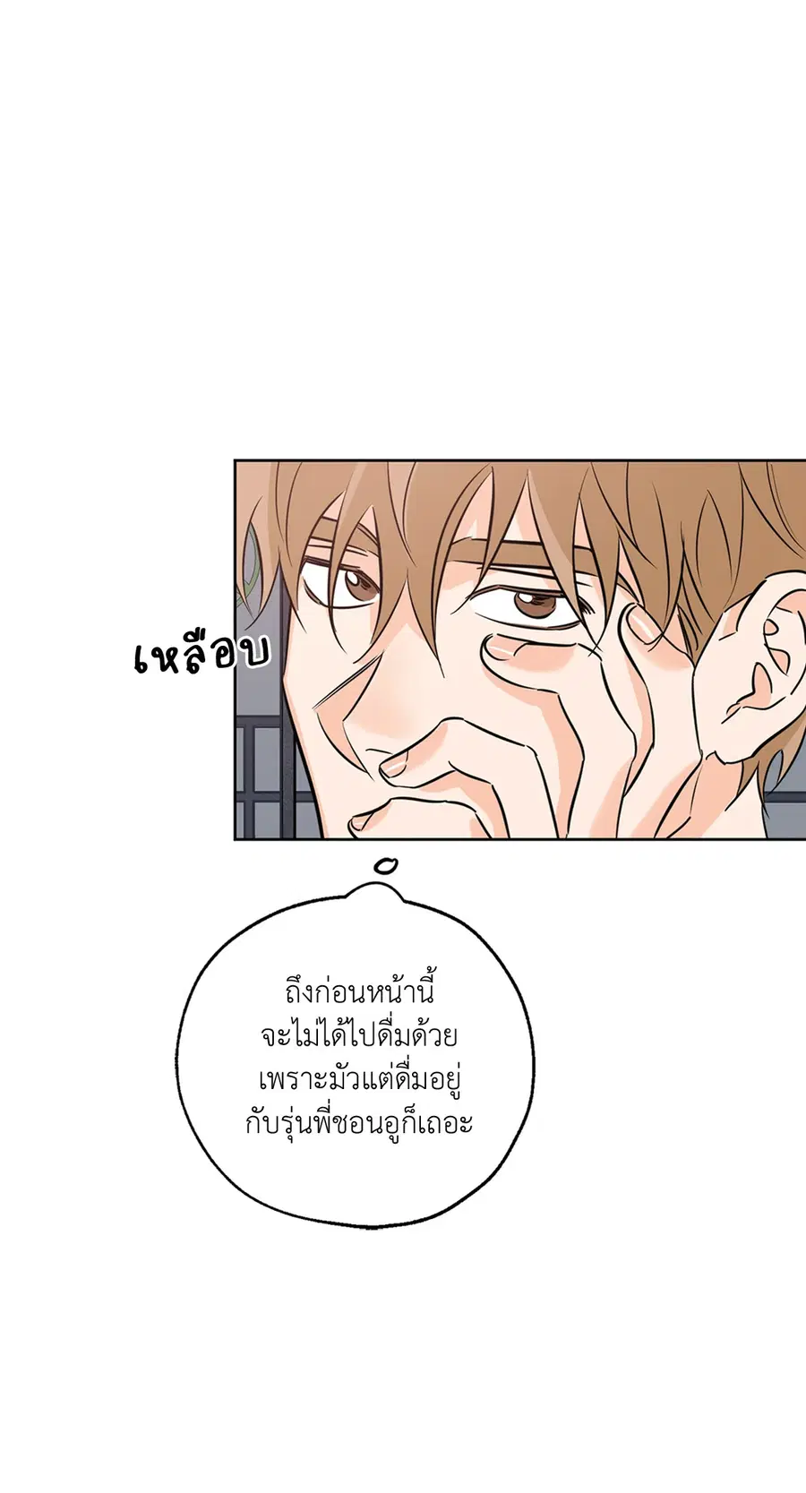 Lucky Paradise ตอนที่ 16 — page 15 of 54