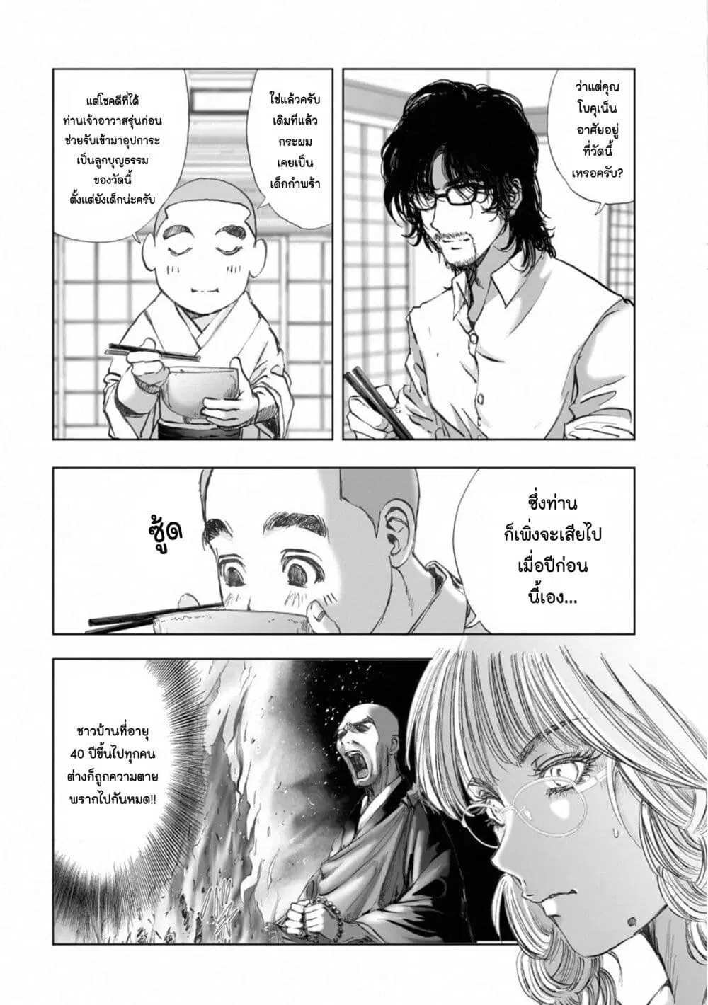 Mura Matsuri ตอนที่ 17.5 — page 13 of 24