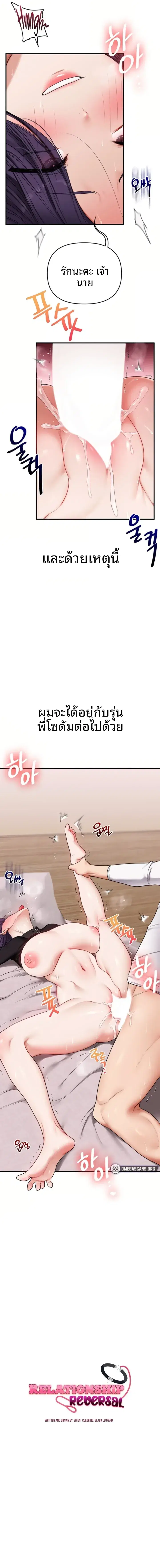 Relationship Reversal ตอนที่ 124 — page 3 of 20