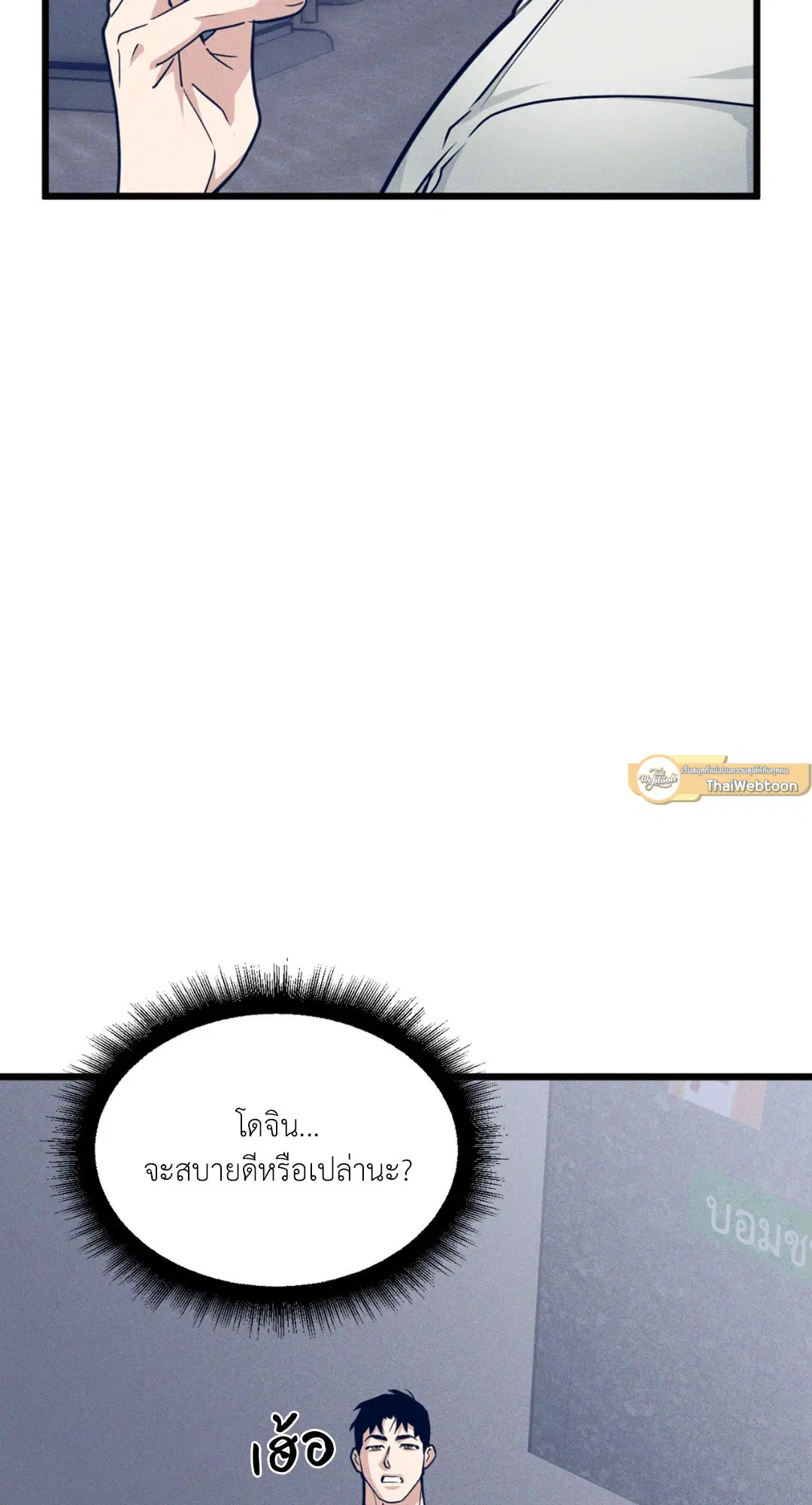 Full Volume ตอนที่ 76.14 — page 31 of 62