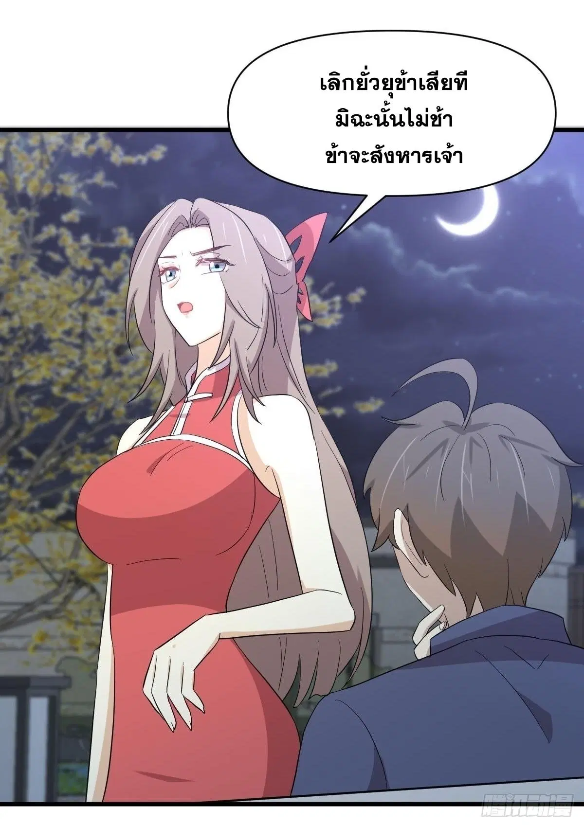 Immortal Swordsman in the Reverse World ตอนที่ 346 — page 10 of 50