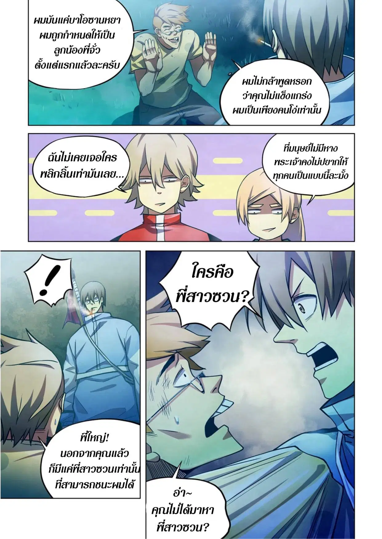 The Last Human ตอนที่ 262 — page 3 of 15