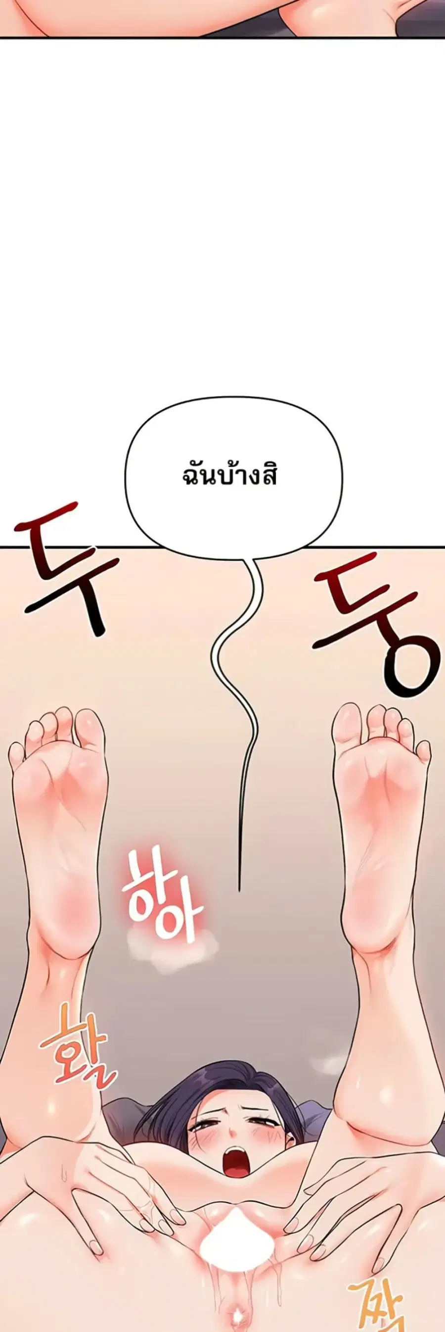Relationship Reversal ตอนที่ 92 — page 48 of 61