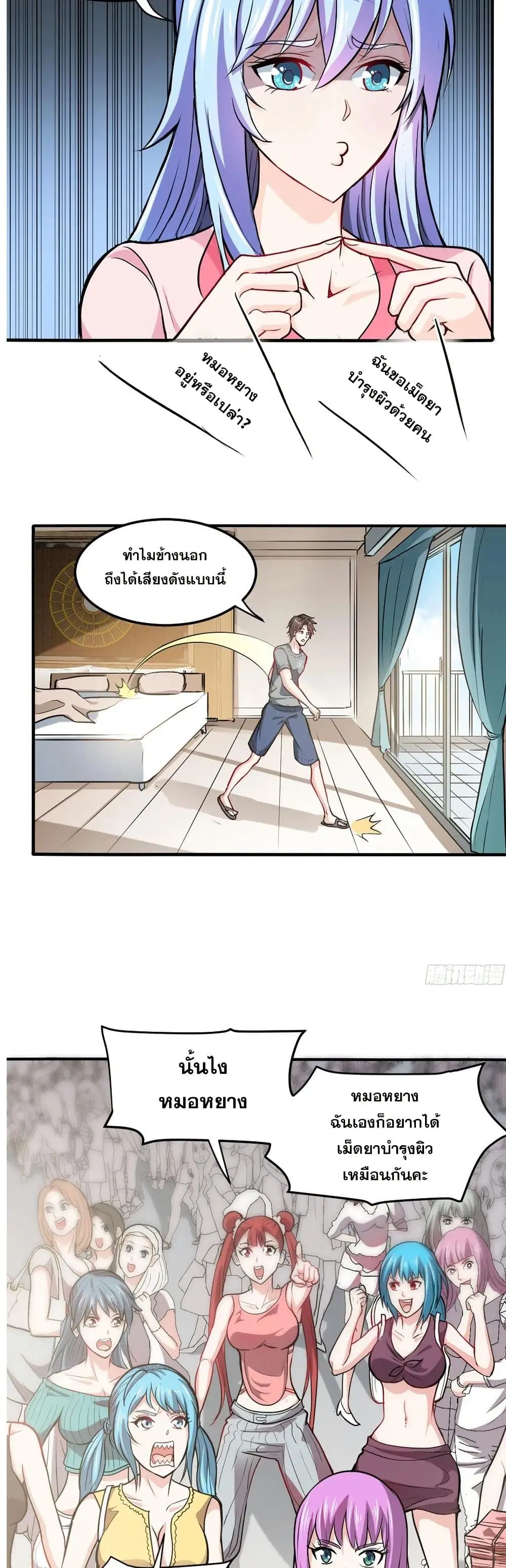 Peerless Doctor in the City ตอนที่ 95 — page 9 of 20