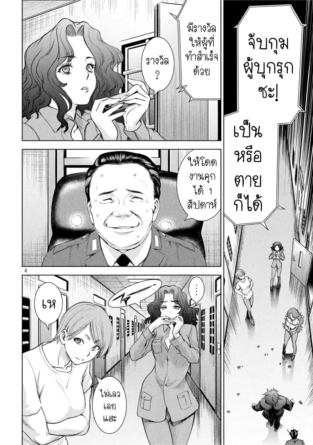 Satanophany ตอนที่ 202 — page 3 of 18
