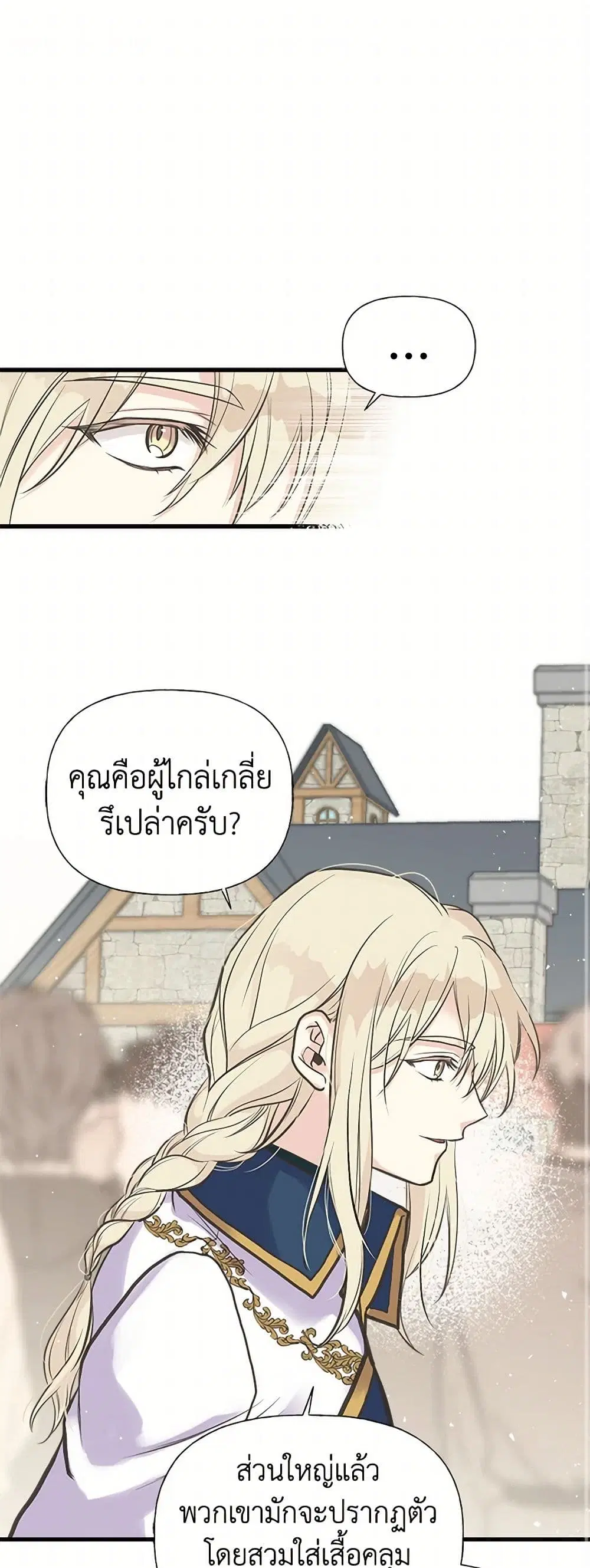 My Sister Picked up the Male Lead ตอนที่ 37 — page 1 of 27