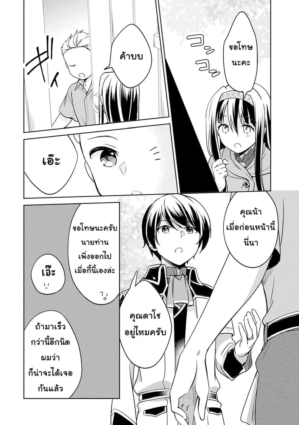 Zennin Ossan, Umare Kawattara SSS Rank Jinsei ga Kakutei Shita ตอนที่ 131 — page 8 of 9