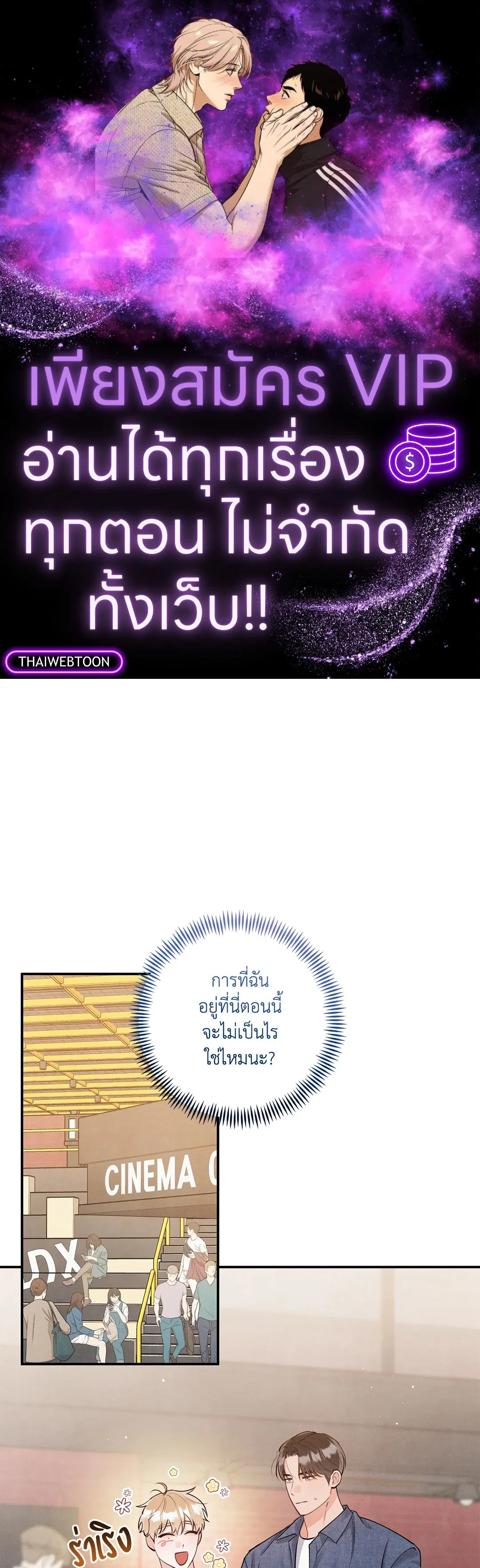 Roses and Champagne ตอนที่ 73.08 — page 1 of 60