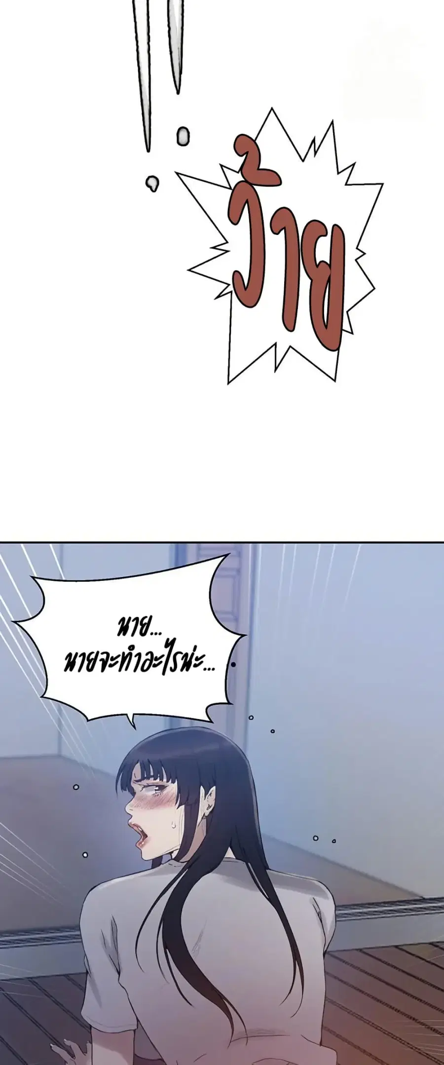 Secret Class ตอนที่ 259 — page 39 of 50