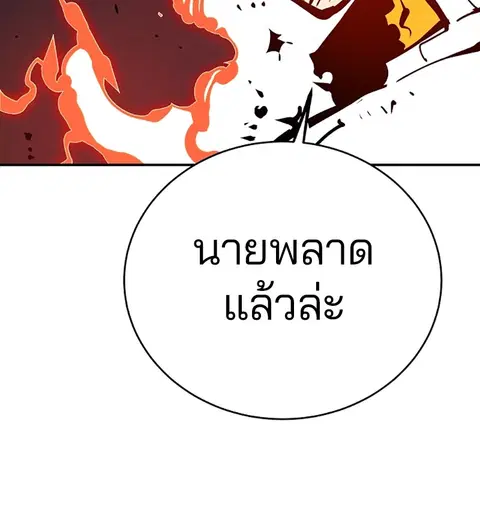 The Player ตอนที่ 60 — page 94 of 163