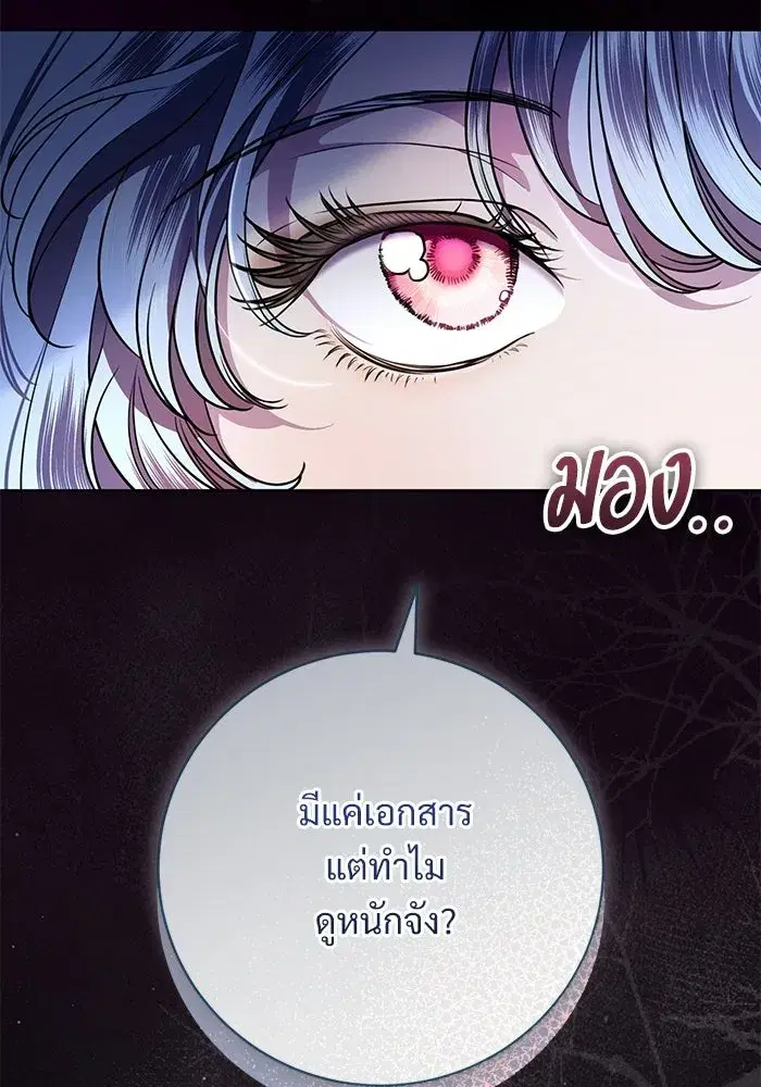 To My Husband’s Mistress ตอนที่ 107 — page 23 of 107