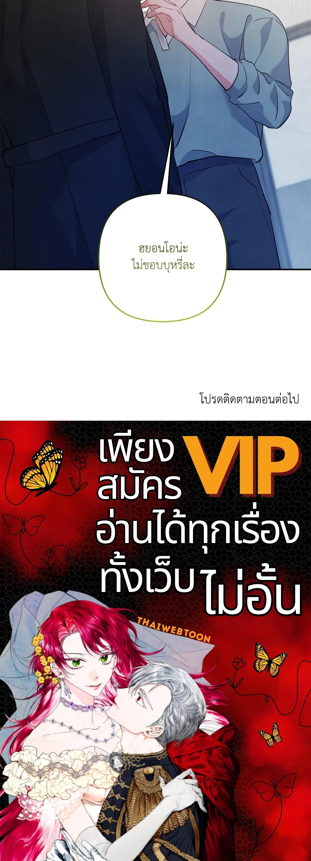 Roses and Champagne ตอนที่ 56 — page 63 of 63