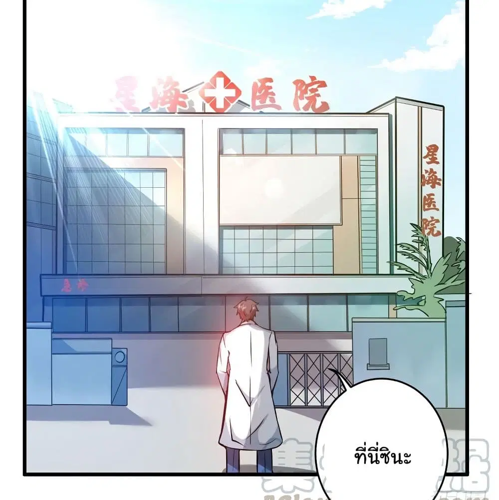 Peerless Doctor in the City ตอนที่ 8 — page 12 of 57