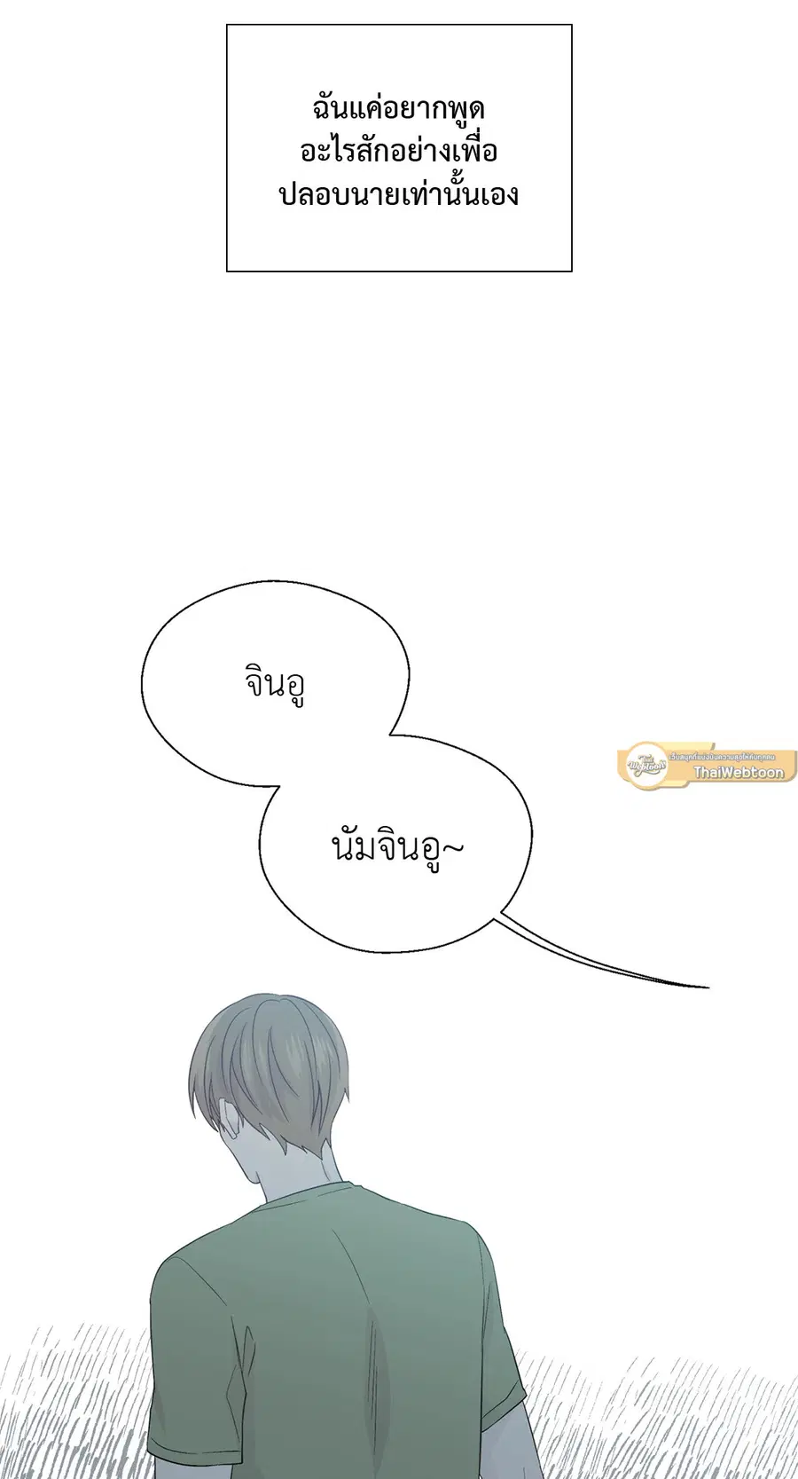A Man of Virtue ตอนที่ 65 — page 55 of 62