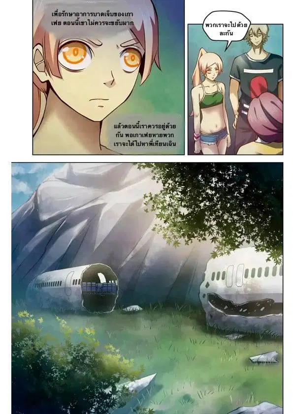 The Last Human ตอนที่ 186 — page 6 of 16