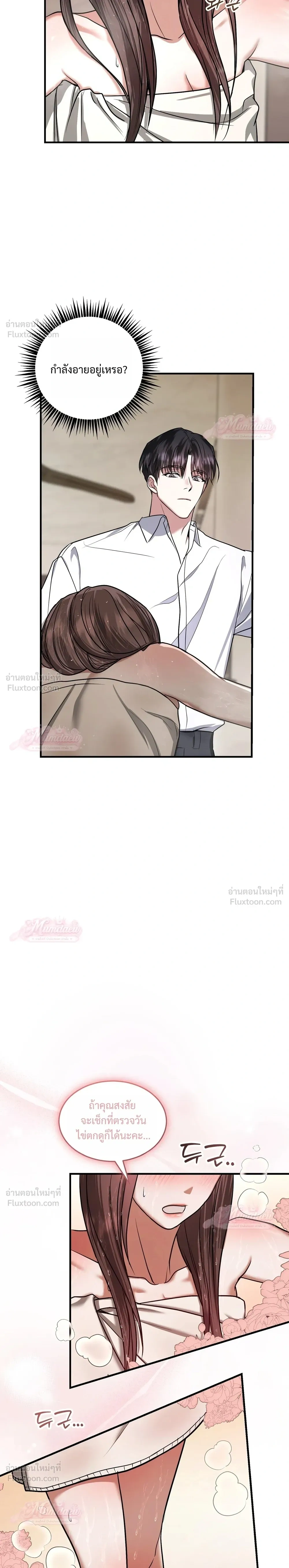 Meet During Ovulation – รักกันวันไข่ตก ตอนที่ 1 — page 27 of 32