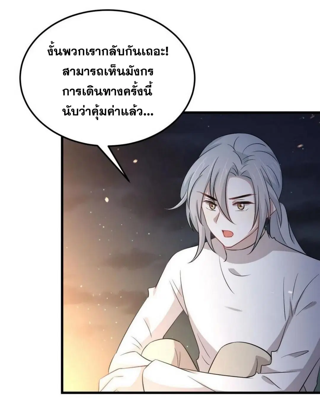 Immortal Swordsman in the Reverse World ตอนที่ 202 — page 26 of 42