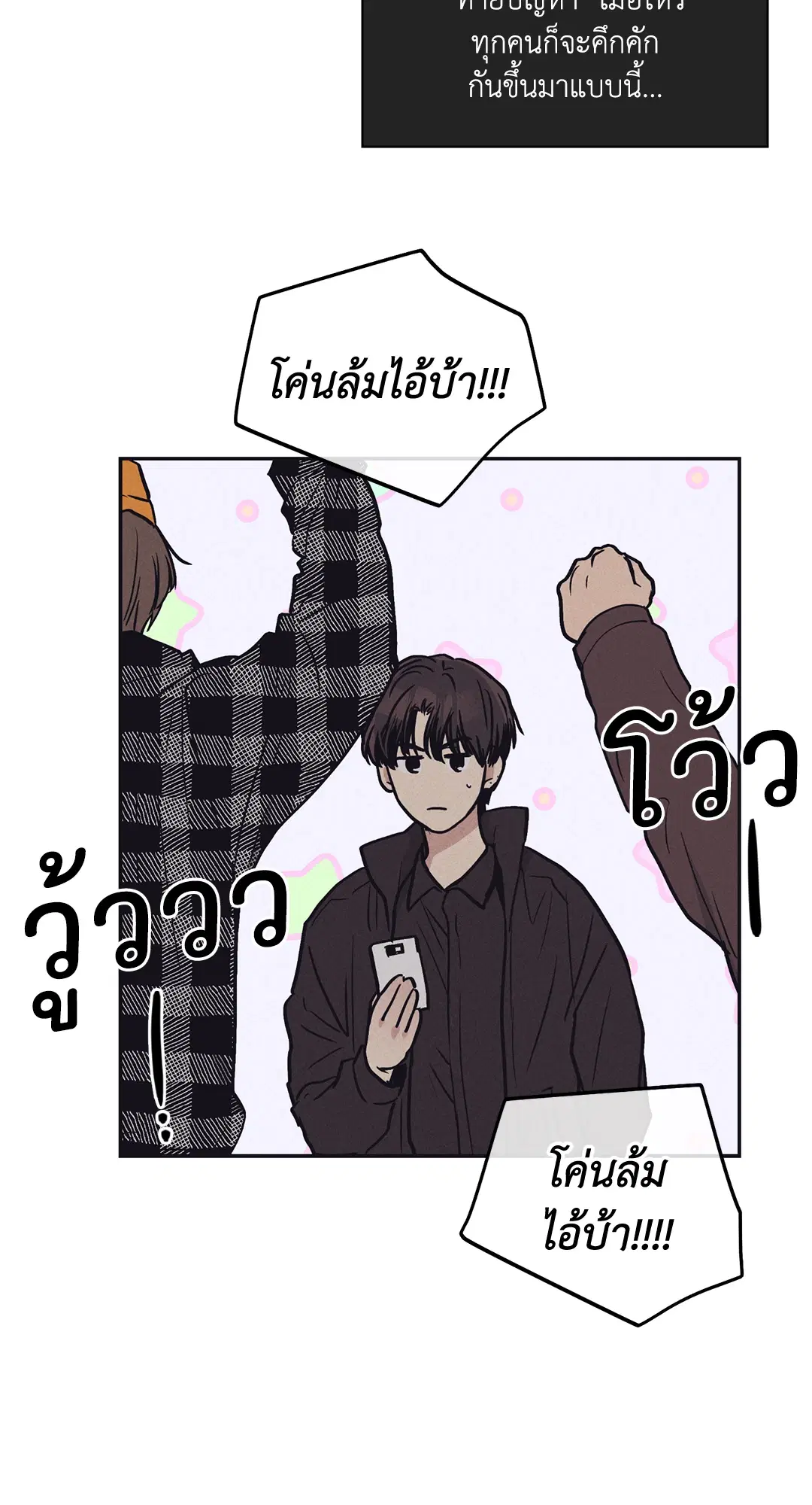 PAYBACK ตอนที่ 41 — page 71 of 89