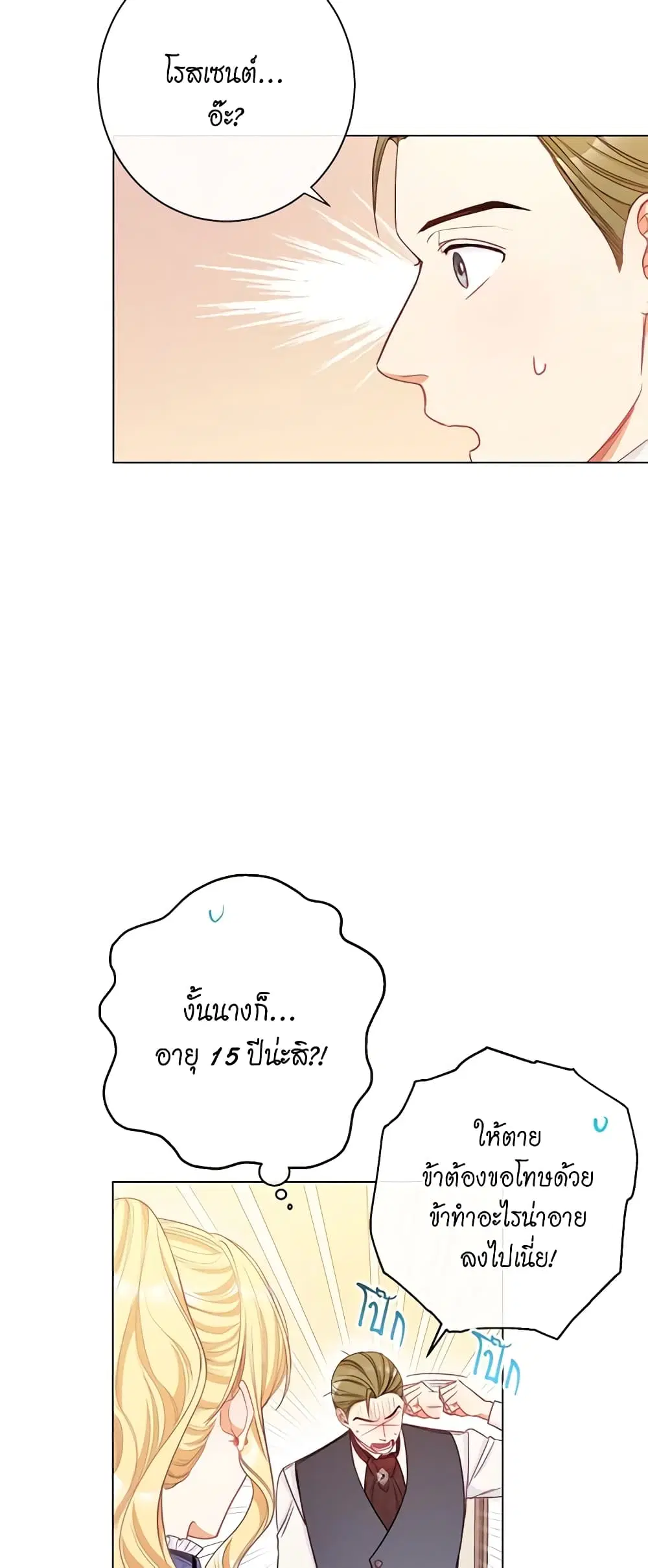 The Villainess Turns the Hourglass ตอนที่ 40 — page 36 of 48
