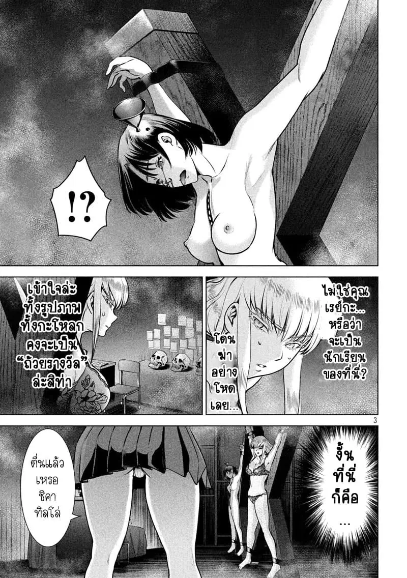 Satanophany ตอนที่ 119 — page 3 of 19