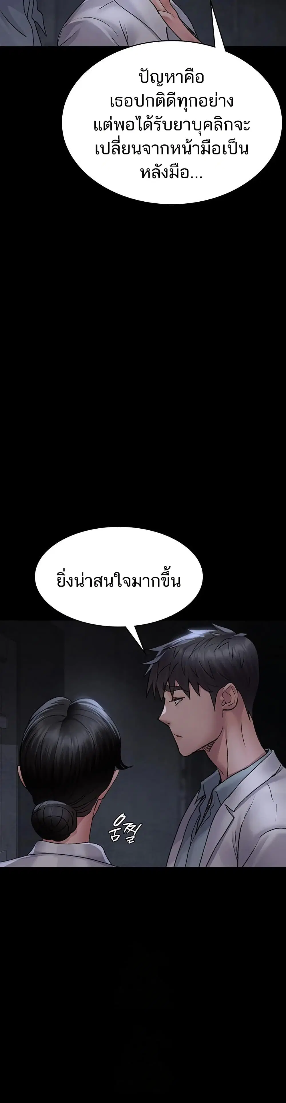 Night Hospital ตอนที่ 116 — page 16 of 50