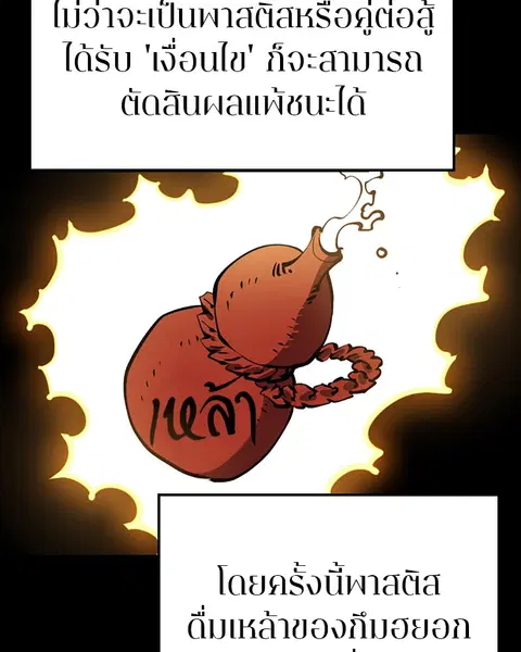 The Player ตอนที่ 33 — page 104 of 134