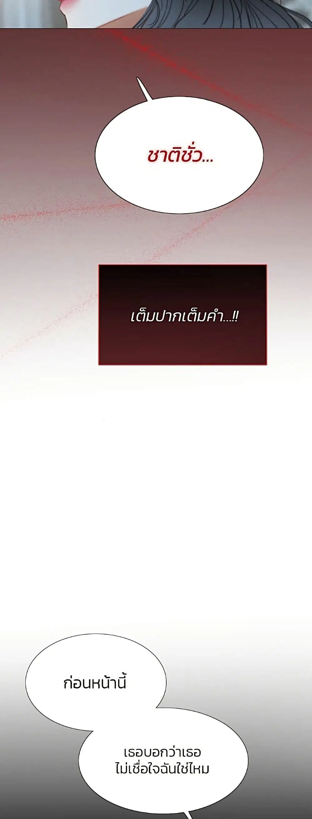 Serena ตอนที่ 13 — page 27 of 62