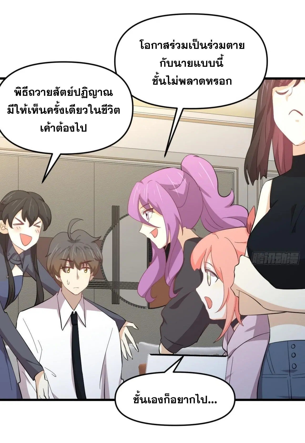 Immortal Swordsman in the Reverse World ตอนที่ 331 — page 15 of 39