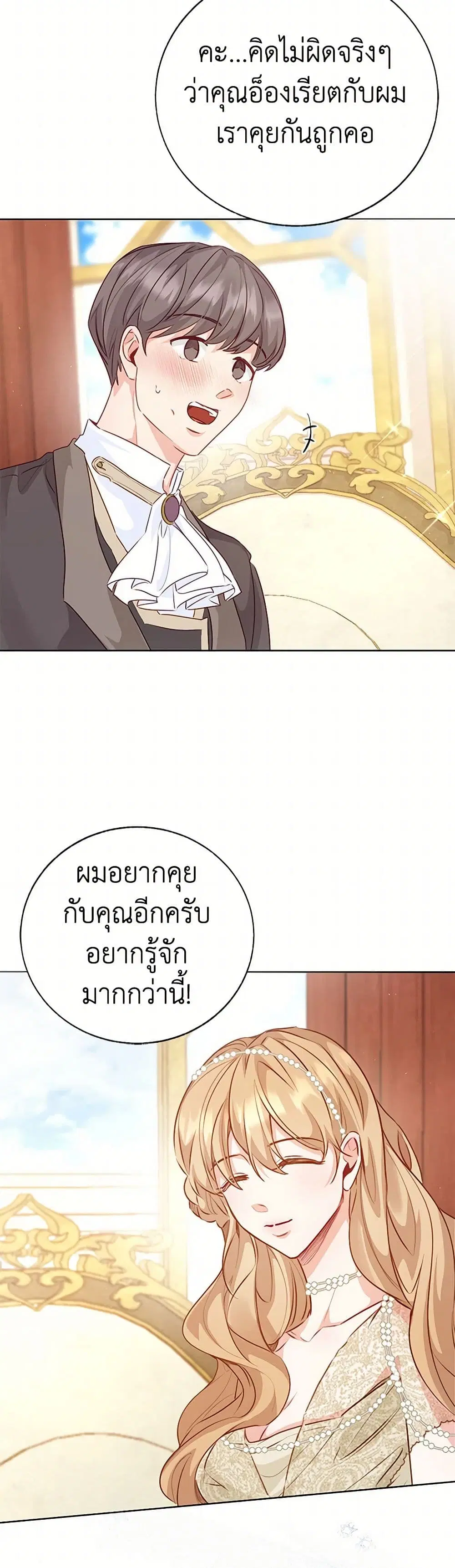 Stealing the Lady’s Heart ตอนที่ 79 — page 34 of 50