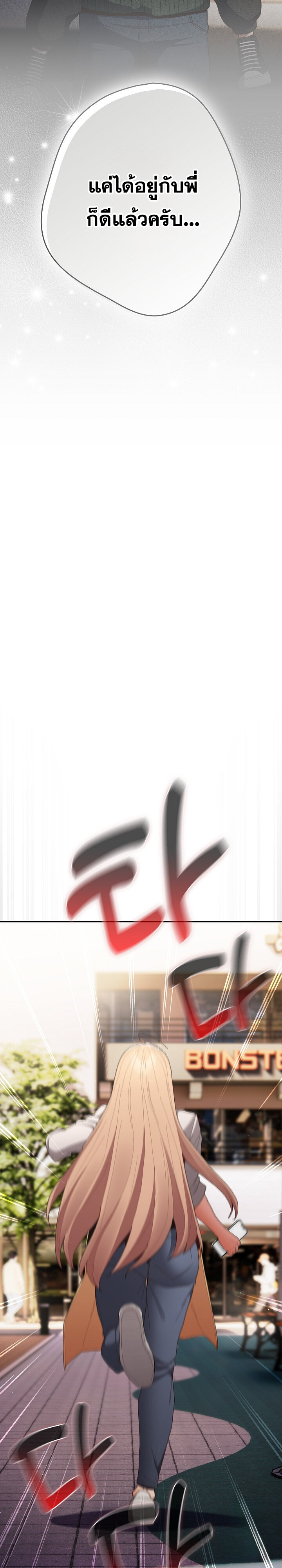 That’s Not How You Do It ตอนที่ 120 — page 4 of 44