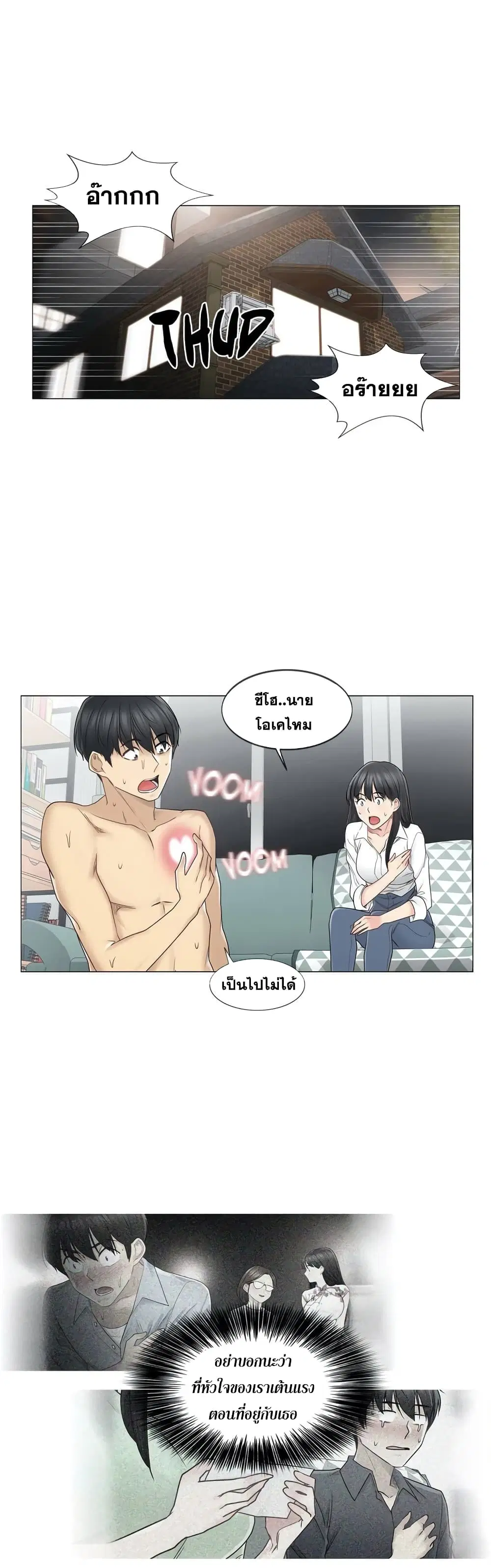 Touch to Unlock ตอนที่ 45 — page 16 of 23