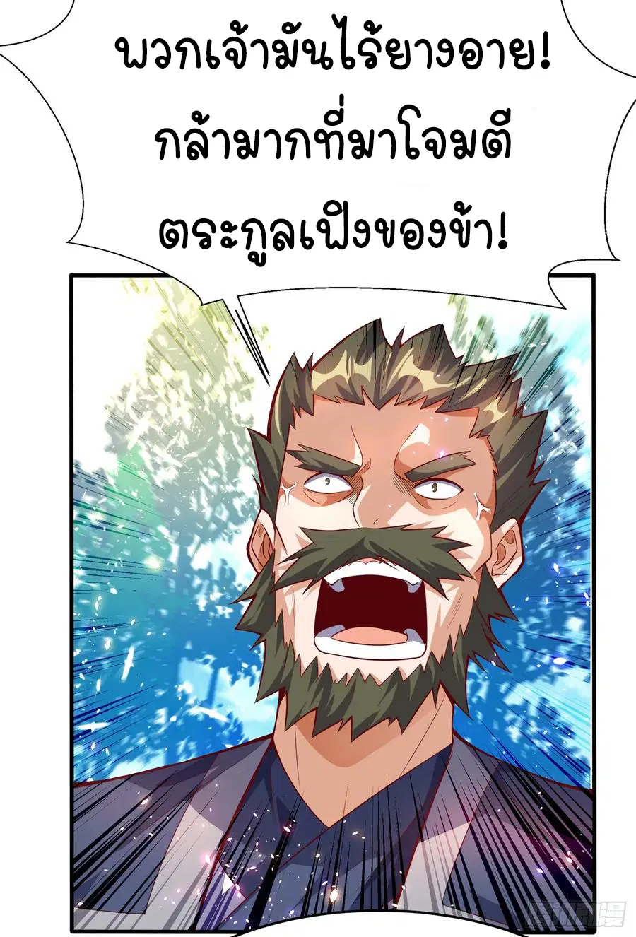 Wu Ni ตอนที่ 39 — page 13 of 45